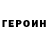 ГЕРОИН VHQ Adonis Royal