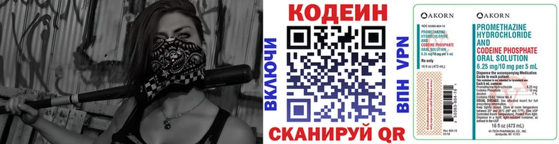 Codein напиток Lean (лин)  Дмитровск 